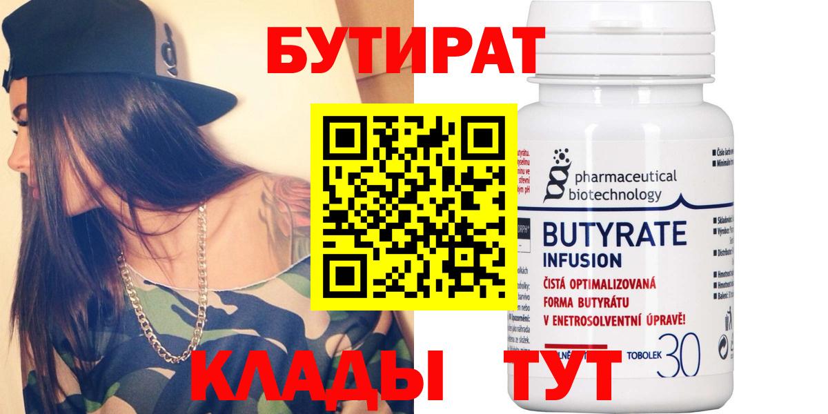 Людиново  Бутират 99%  Вход с VPN 