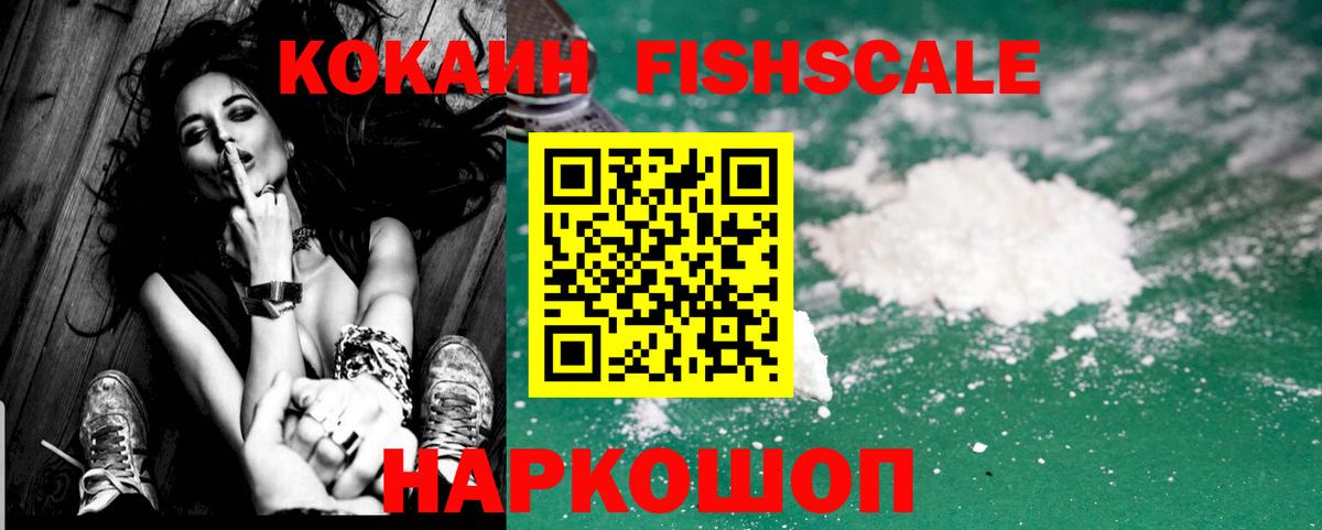 Cocaine Fish Scale  Вход с VPN  COCAIN Fish Scale  Кокаин  Людиново 