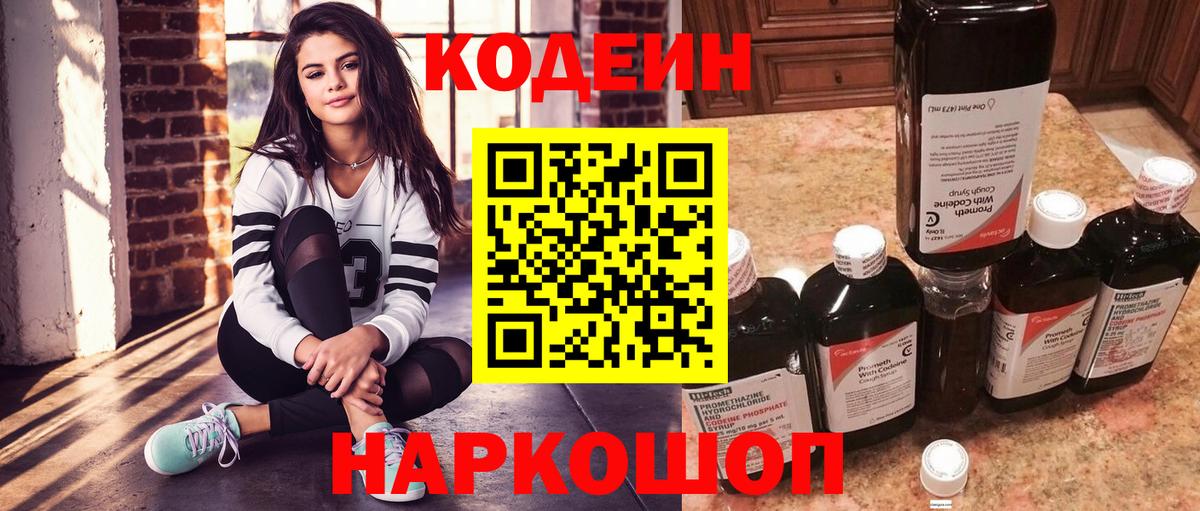 Кодеин напиток Lean (лин)  Кодеиновый сироп Lean напиток Lean (лин)  Людиново  Вход с VPN 