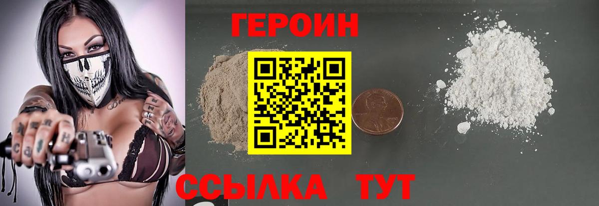 Героин афганец  Вход с VPN  ГЕРОИН  Людиново 