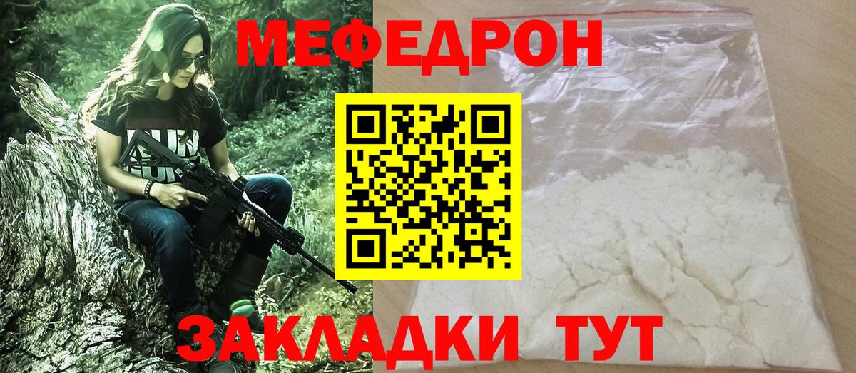 МЕФ  Вход с VPN  Людиново  МЕФ мяу мяу  МЕФ VHQ 