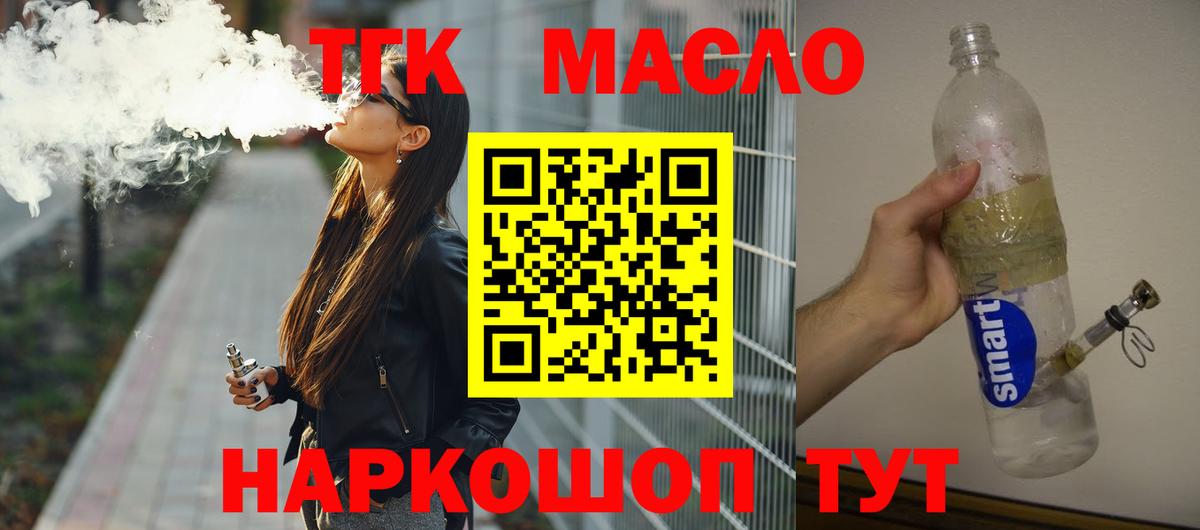 ТГК гашишное масло  ТГК жижа  Людиново  продажа наркотиков  Вход с VPN 